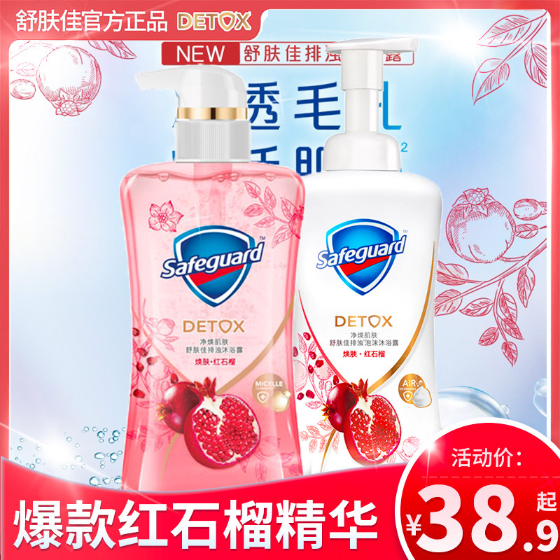 舒肤佳排浊红石榴香皂男女沐浴露 名人居家日用香皂