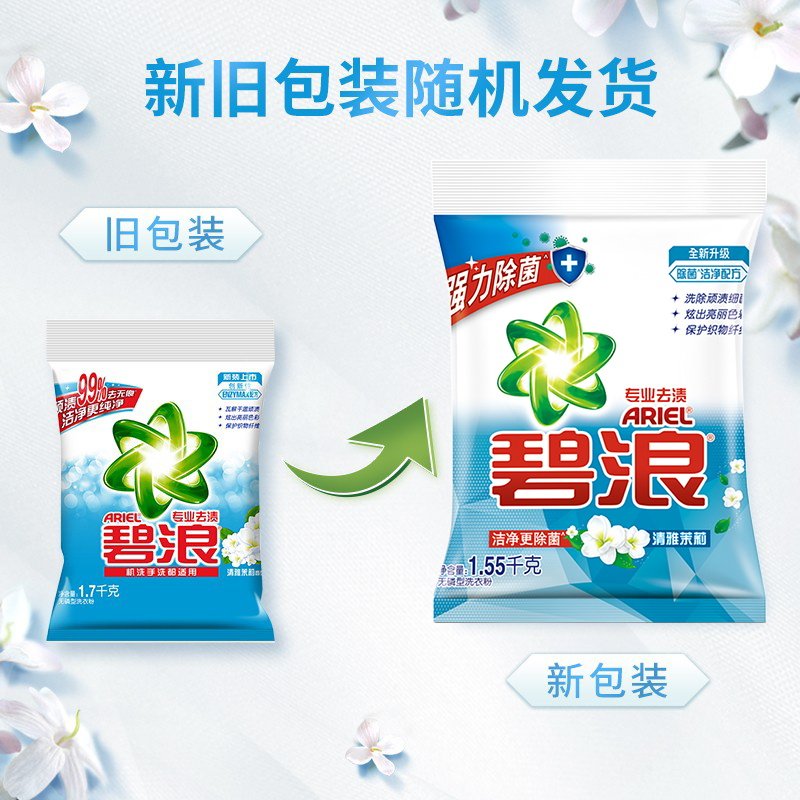 碧浪洗衣粉1.55kg清雅茉莉专业去渍去油护色机洗手洗都适用内衣裤_虎窝淘