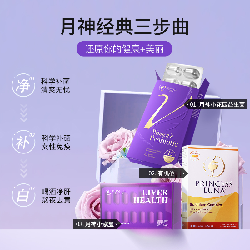 月神口服益生菌*6盒+奶蓟草小紫盒*6盒+麦芽硒胶囊*3盒