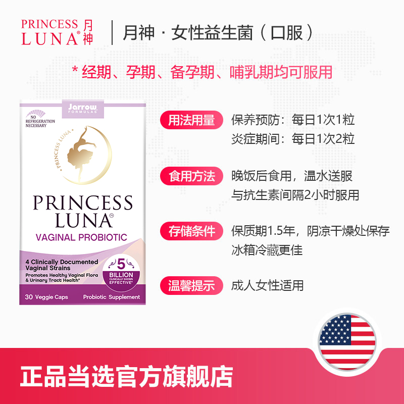 Jarrow海外旗舰店美国月神益生菌妇科口服胶囊女性霉菌私处护理 3盒起购2