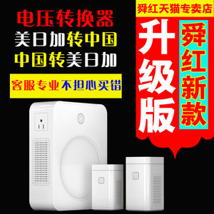 变压器220V转110V日本美国电器110v转220v电饭锅电吹风转换器舜红