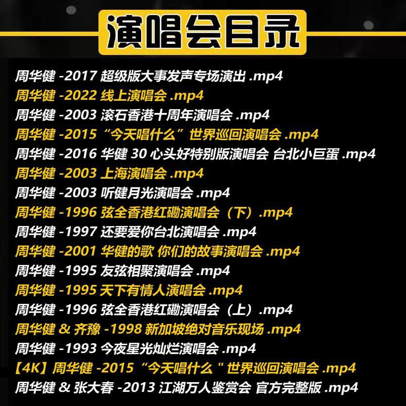 港台男歌手周华健4K蓝光高清演唱会视频MP4华语音乐经典老歌曲,淘宝优惠券,粉丝福利购,淘宝优惠卷