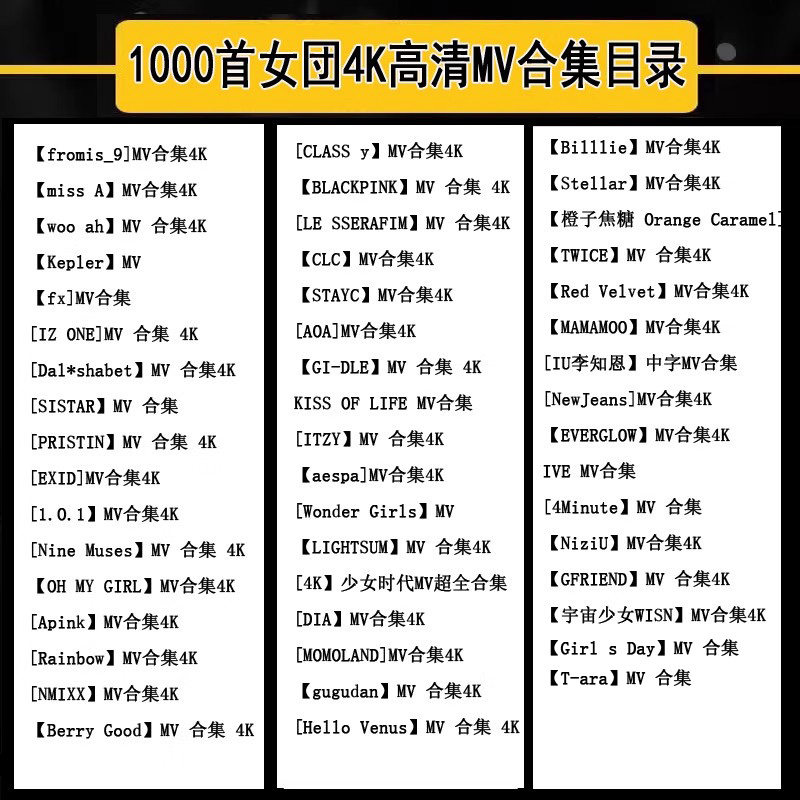 4K高清韩国女团音乐MV合集MP4歌曲1000首音乐素材画质收藏无水印,淘宝优惠券,粉丝福利购,淘宝优惠卷