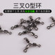 Three-prong swivel connector sea fishing stainless steel Luya fishing supplies fishing equipment small accessories long leg T-shaped O-shaped