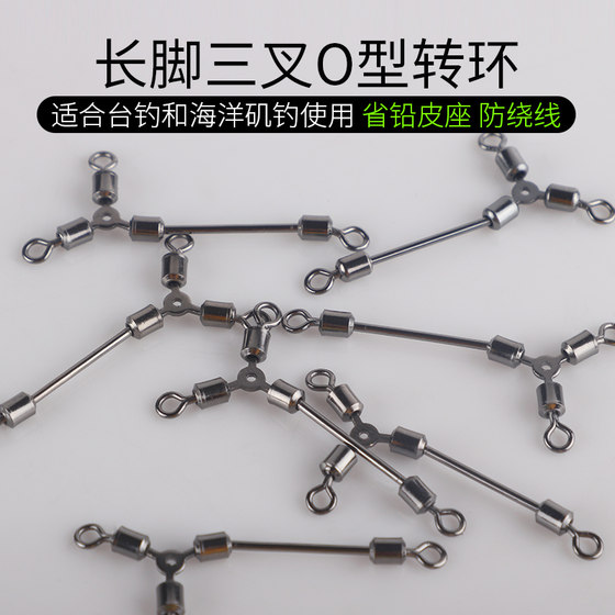 Three-prong swivel connector sea fishing stainless steel Luya fishing supplies fishing equipment small accessories long leg T-shaped O-shaped