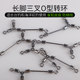 Three-prong swivel connector sea fishing stainless steel Luya fishing supplies fishing equipment small accessories long leg T-shaped O-shaped