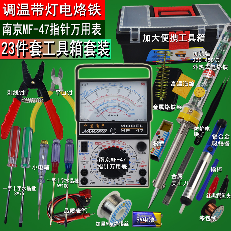 万用表学生可调温电烙铁套装家用电子维修焊接工具箱工具包23件套