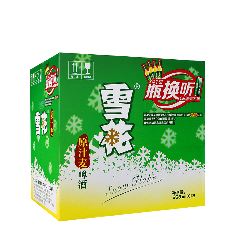 雪花啤酒原汁麦500ml*12瓶玻璃瓶装整箱勇闯天涯清爽 2箱包邮 - 图0