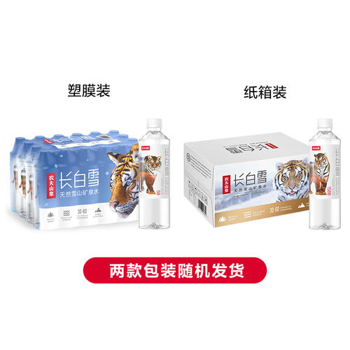农夫山泉长白雪天然雪山矿泉水350ml/535ml*24瓶整箱小瓶饮用水 - 图2