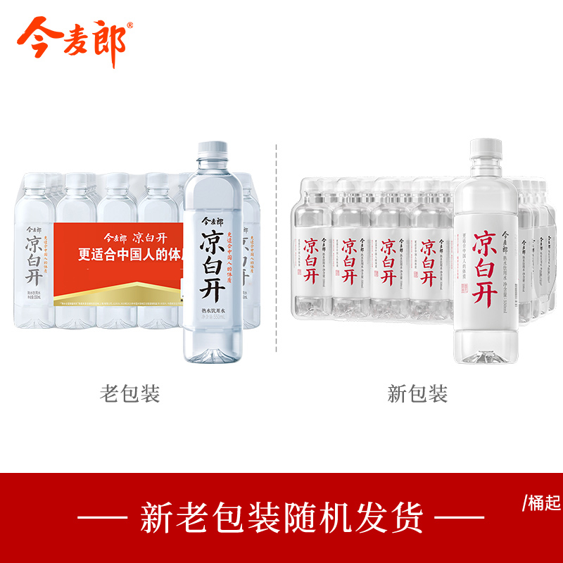 新今麦郎凉白开熟水饮用水非矿泉水550ml*24瓶整箱喝白开水纯净水 - 图2