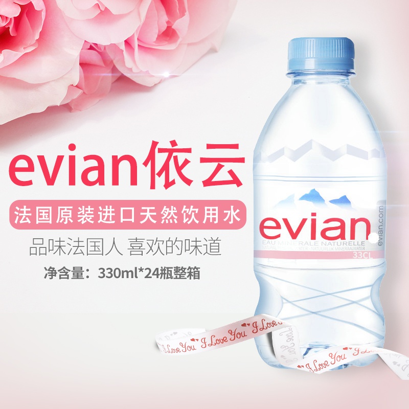 evian依云矿泉水330ml*24瓶整箱 法国原装进口天然饮用水多省包邮 - 图1