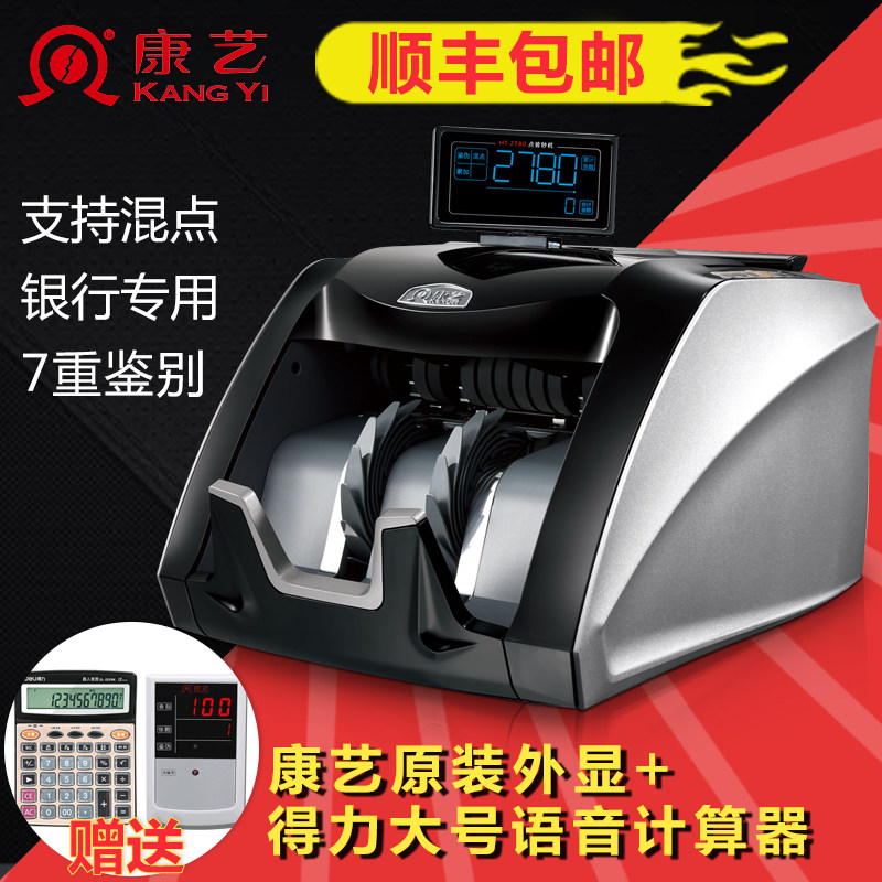  康艺康泰点钞机
