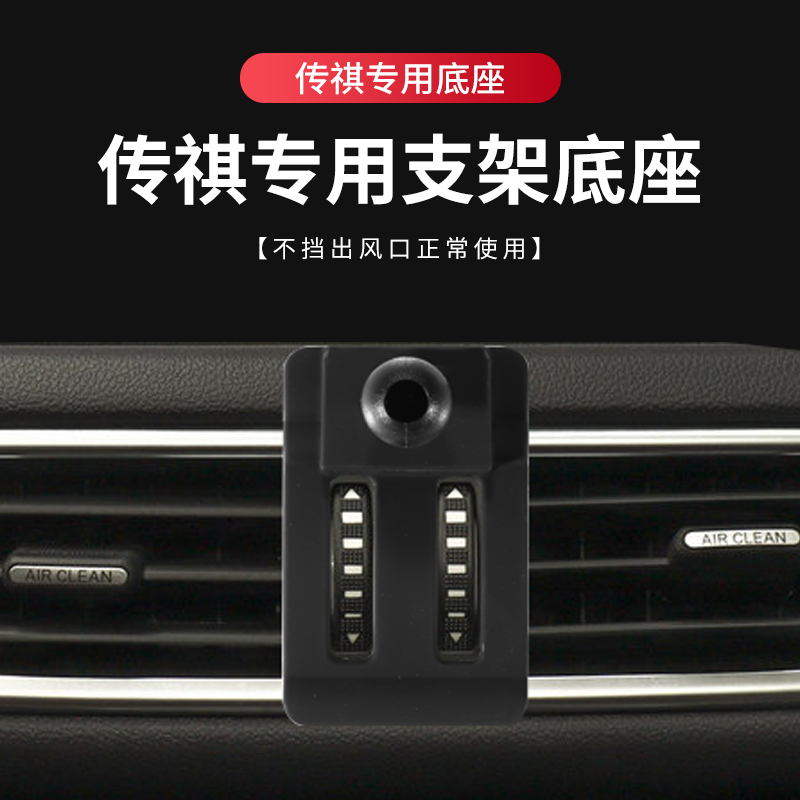 适用于传祺GS4 Coupe CS5 GS8 M8 GM6 GS3车载手机导航支架底座-图1