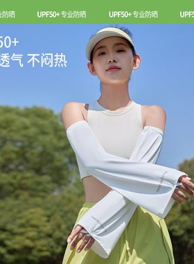 【夏日好物】女士防晒冰袖