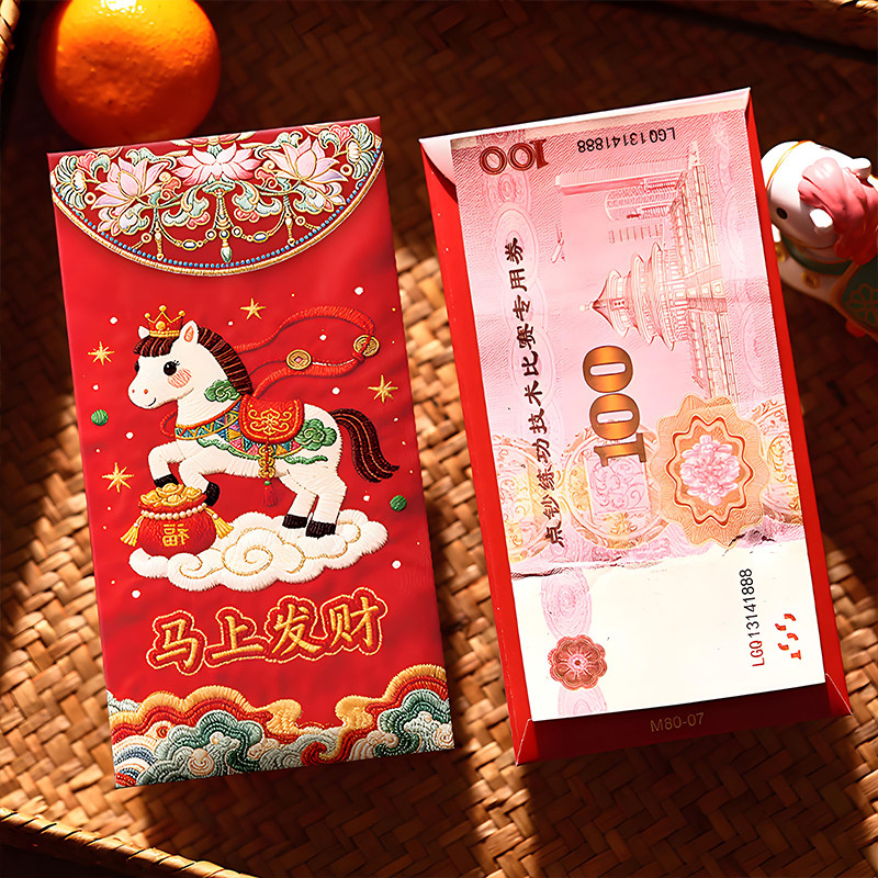仿刺绣风格创意红包2026马新年个性卡通中式压岁钱利是封通用千元,淘宝优惠券,粉丝福利购,淘宝优惠卷
