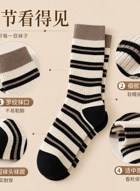 【美拉德条纹】日系中筒透气袜
