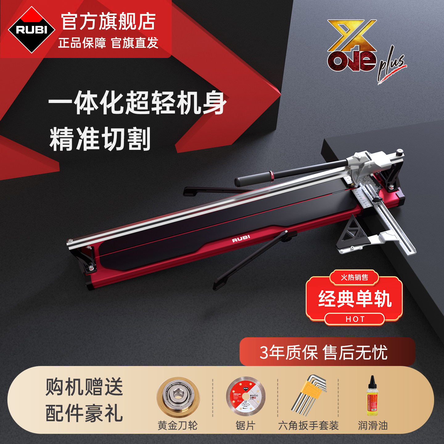 RUBI西班牙瑞比瓷砖单轨推刀手动瓷砖切割机地砖墙砖高精度原厂,淘宝优惠券,粉丝福利购,淘宝优惠卷