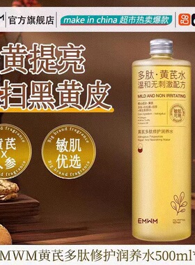 许昌超市胖 EMWM维C烟酰胺美白去黄爽肤水高保湿淡改善暗沉斑正品