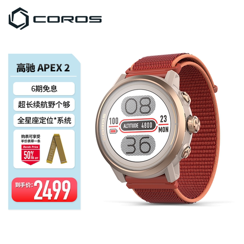 COROS高驰APEX2ProAPEX2越野户外运动竞速表跑步血氧测心率