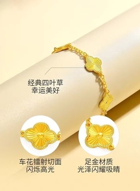黄金五花四叶草手链女轻奢小众足金包银手饰送女友生日情人节礼物