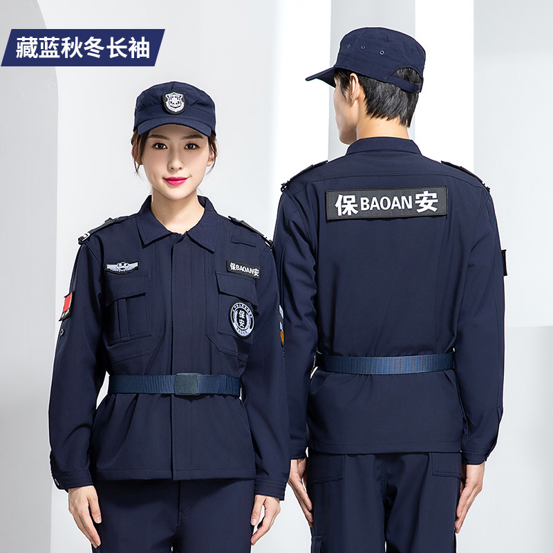 保安工作服春秋套装男加厚保安服长袖秋冬季服装保安制服夏装作训