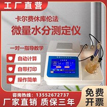 Fully automatic Kalfeugh micro-moisture tester diesel oil test Coulomb water detector spot