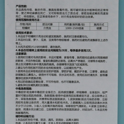 蚧壳虫蚜虫介壳虫杀虫剂槟榔果树林地多肉家庭园艺吡虫啉噻嗪酮药 - 图3