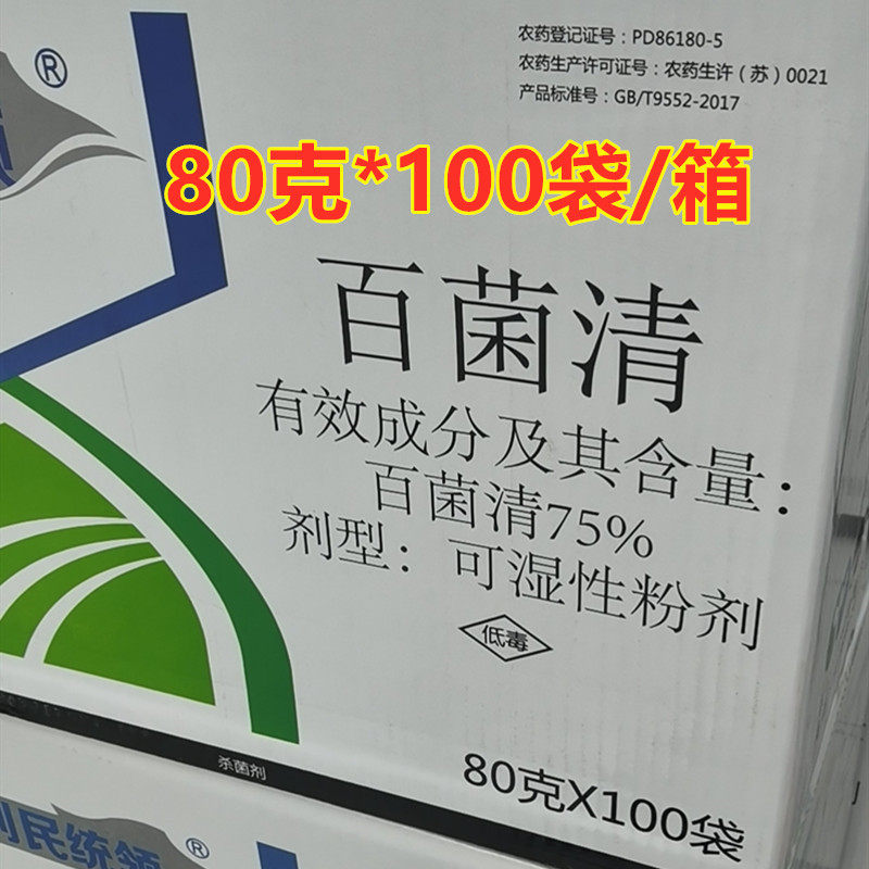 果树梨树玉米锈病白粉病炭疽病疮痂病叶斑病利民统领百菌清杀菌剂 - 图1