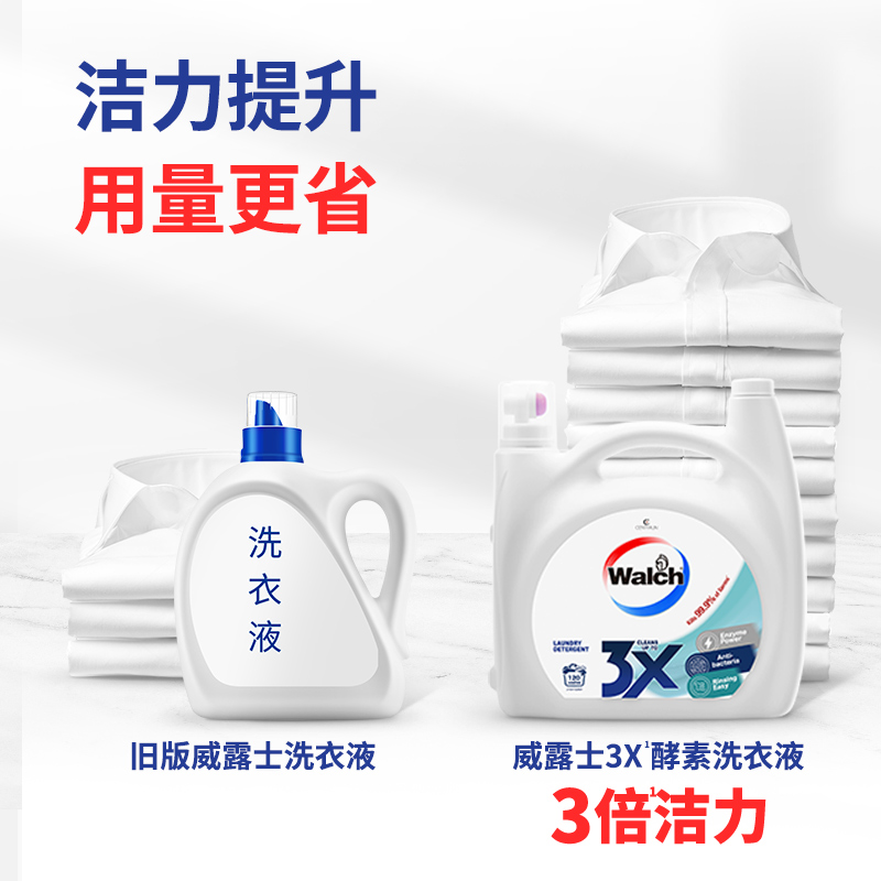 威露士3X除菌消臭酵素洗衣液5L超值大容量装除螨洁净去污去渍留香