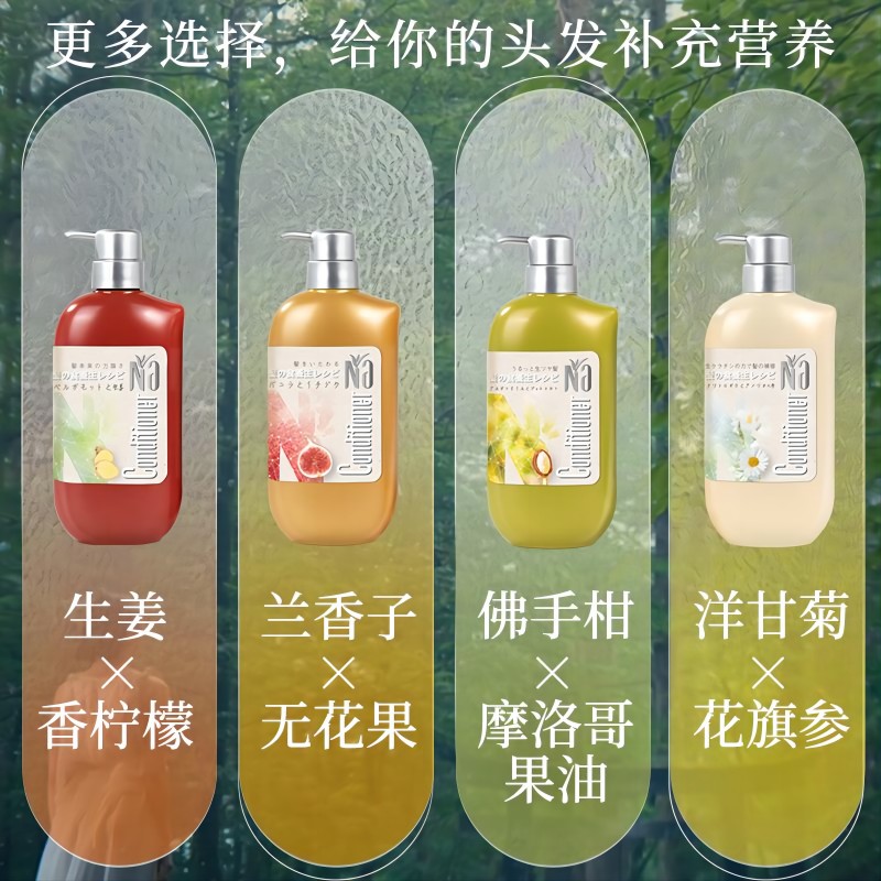【临期】Na奈十八本固发防断发滋润护发素摩洛哥果油佛手柑550ml