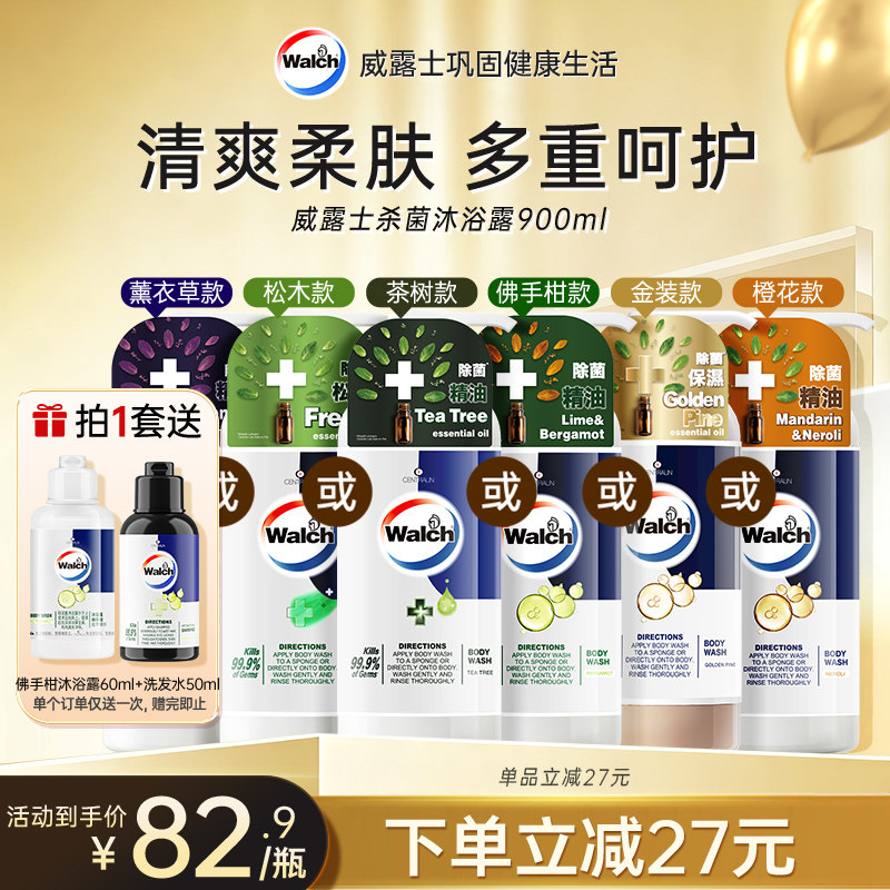 威露士杀菌沐浴露900ml健康滋润保湿深层清洁持久留香男女适用