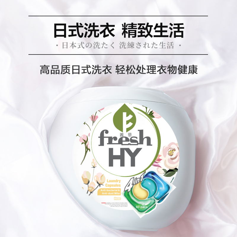 菁华四合一洗衣凝珠fresh hy玫瑰 威莱海外洗衣凝珠