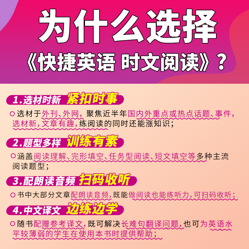 2024快捷英语时文阅读第26期第25期第24期七八九年级上册下册完形填空与阅读理解中考阅读与热点写作题型听力周周练初中英语词汇