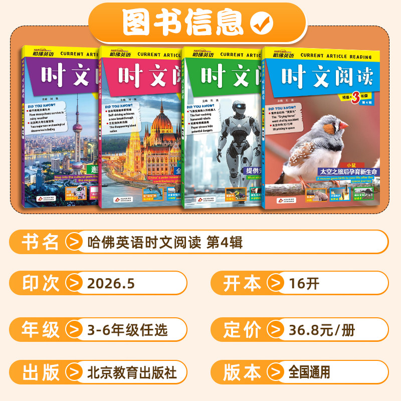 2025哈佛英语时文阅读小学专项训练三年级1辑四五六年级小学3456年级阅读理解完形填空热点阅读写作语法选词填空短文作文