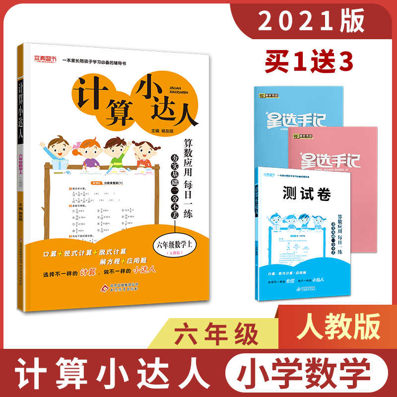 六年级分数计算题练习 新人首单立减十元 21年9月 淘宝海外