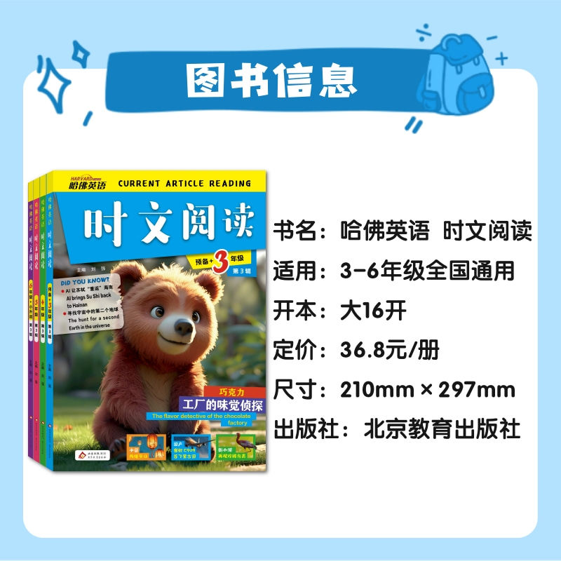 2025哈佛英语时文阅读小学专项训练三年级1辑四五六年级小学3456年级阅读理解完形填空热点阅读写作语法选词填空短文作文