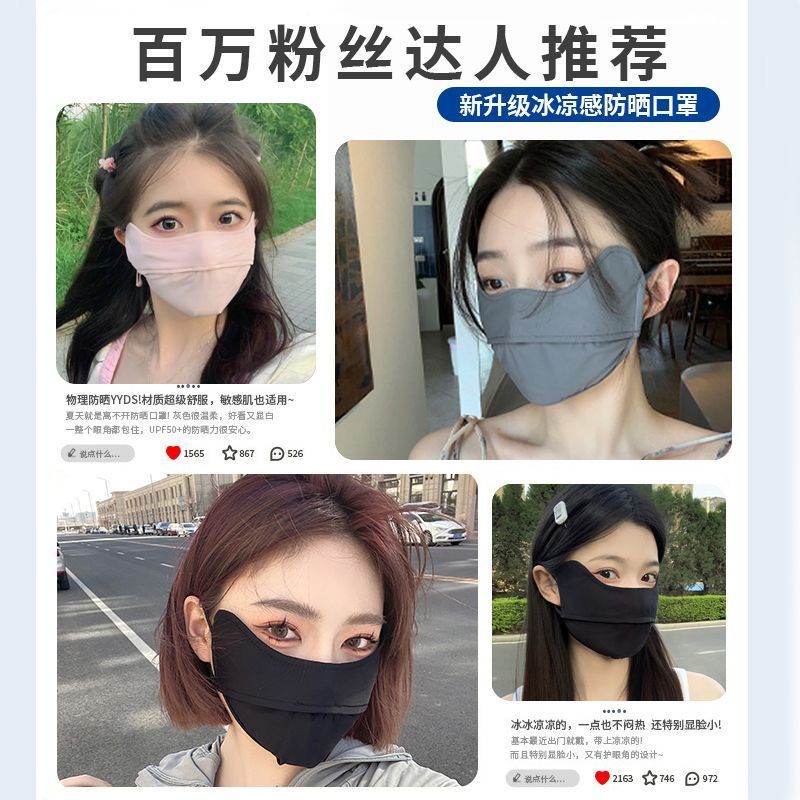 冰丝防晒口罩女护眼角防紫外线透气面罩新款遮脸可水洗高颜值遮阳