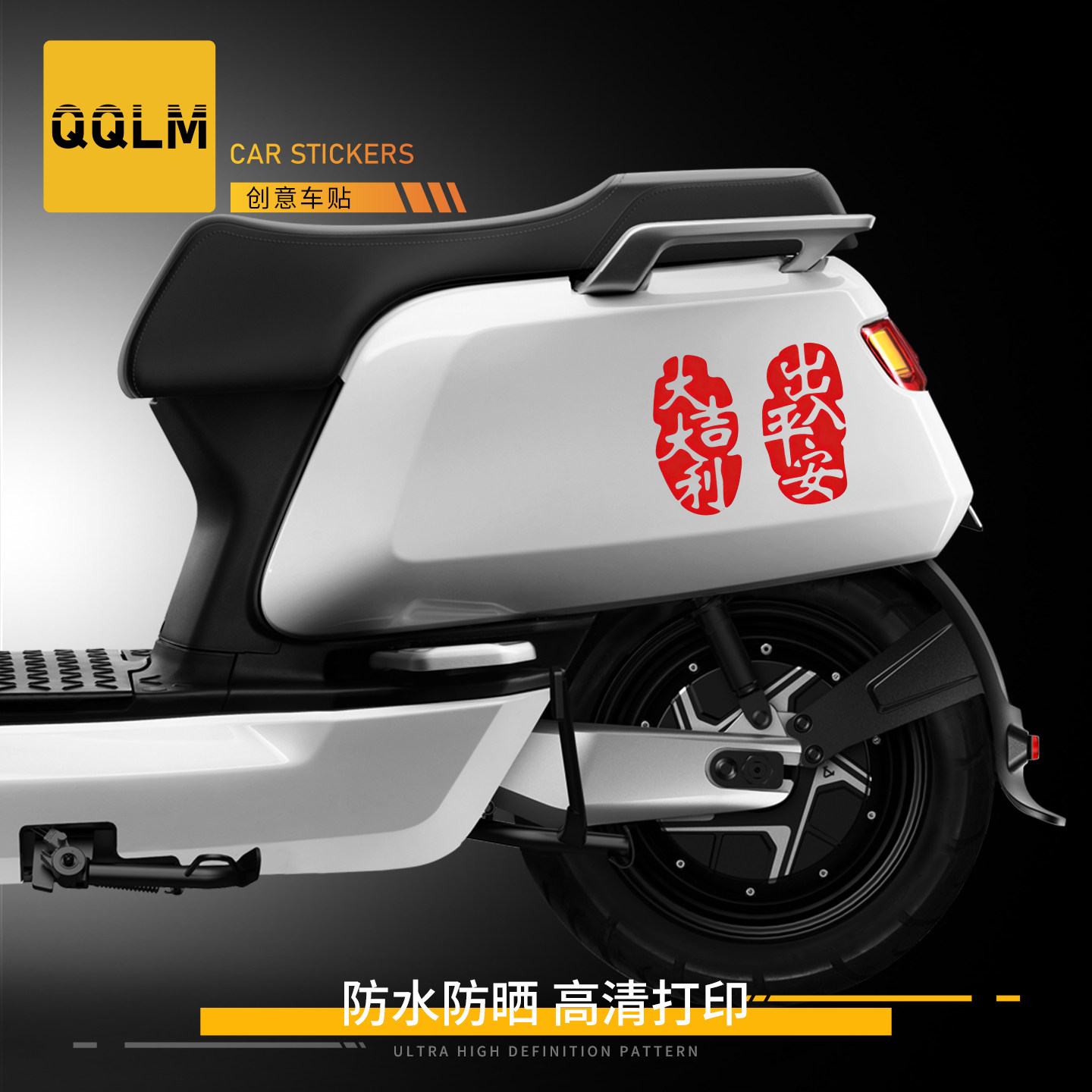 2026新年出入平安车贴马年春节小对联电动车过年福字汽车装饰贴纸,淘宝优惠券,粉丝福利购,淘宝优惠卷