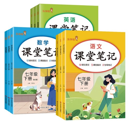 2026春课堂笔记七年级八年级九年级下册上册语文数学英语物理化学政治历史人教版课堂笔记初中初一初二同步教材解读全解讲解预习书 - 图3