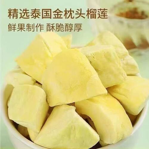 泰国金枕头榴莲干冻干榴莲原装进口特产无干燥剂孕妇零食鲜果新鲜 - 图1