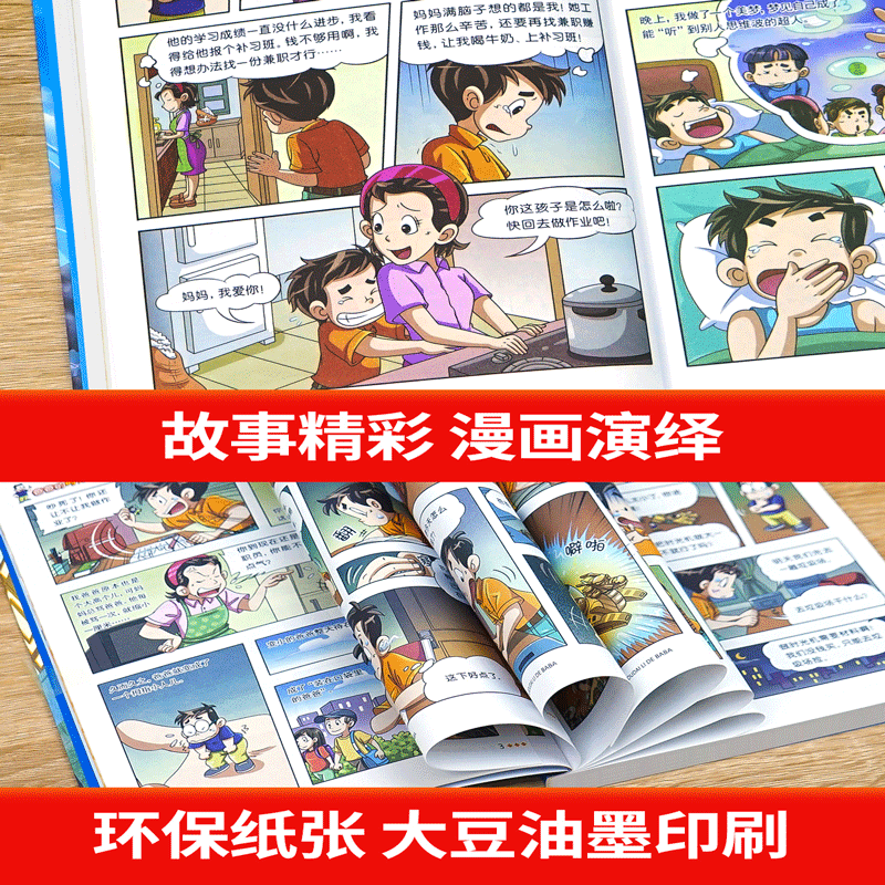 装在口袋里的爸爸全套8册新版漫画版正版一本单本漫画书儿童小学生三四五六年级课外书男生杨鹏科幻系列搞笑课外必读老师推荐读物 - 图2