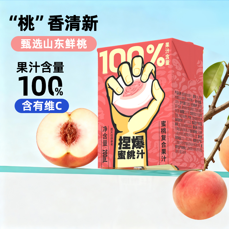哪吒捏爆100%水蜜桃汁浓缩果汁鲜活水果饮料饮品200ml*12盒多规格 哪吒捏爆100%水蜜桃汁浓缩果汁鲜活水果饮料饮品200ml*12盒多规格