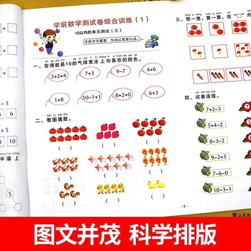 幼小衔接试卷测试卷教材全套一日一练学前班拼音数学练习题练专项练习幼儿园大班幼升小入学准备大一年级上册练习册每日识字早教 - 图1