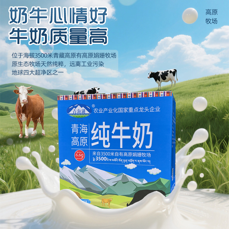 【青海湖】高原纯牛奶！200ml*10盒整箱