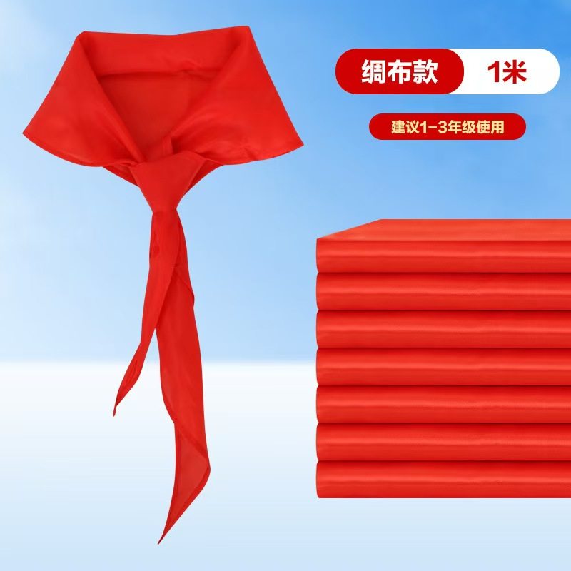 1米红领巾【4条】