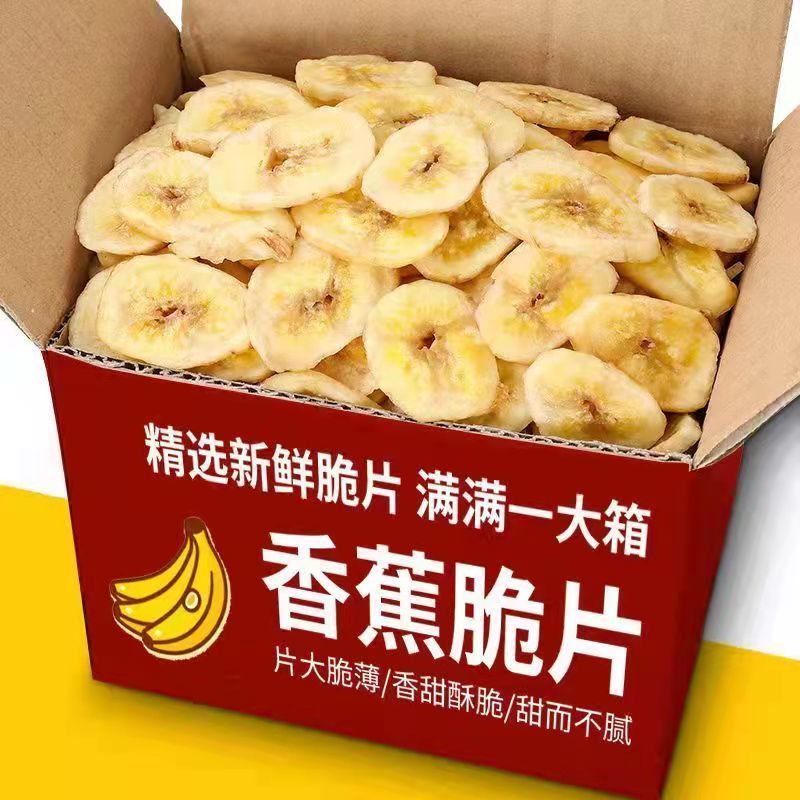 亏本冲量香蕉片香蕉干芭蕉干烘烤果干休闲零食批发价香焦片袋装-图0