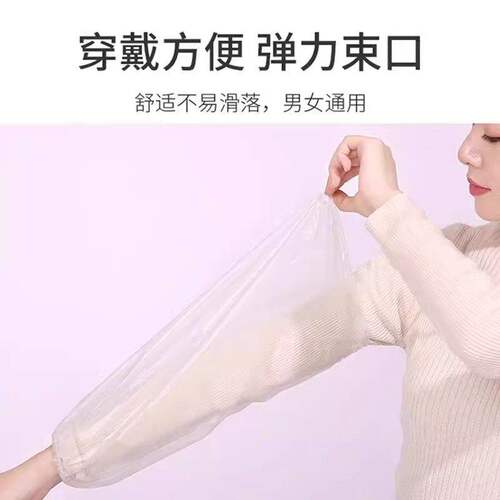一次性袖套防水防油耐磨加厚塑料套袖pe厨房干活防护套袖加长防污 - 图1