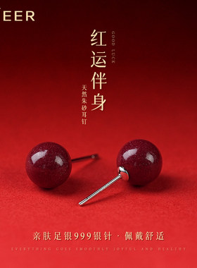 S999纯银天然朱砂耳钉高级感耳饰