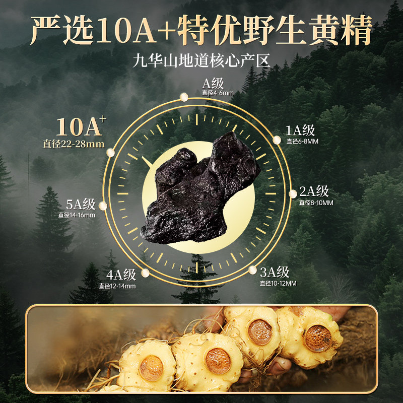 九制黄精九蒸中草材药晒即食正品官方旗舰店九华山新鲜野生泡水喝,淘宝优惠券,粉丝福利购,淘宝优惠卷