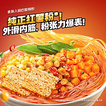 拍6桶更划算食族人酸辣粉组合[1元优惠券]-寻折猪